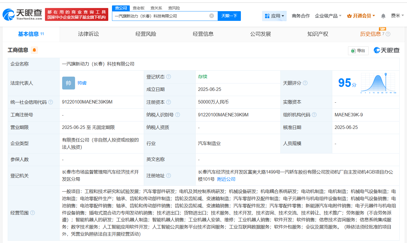 一汽布局“未來賽道” 5億成立旗新動力科技公司，搶占智能化與機器人產業高地
