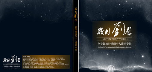 CD唱片封面設計 視覺與聽覺的完美交響